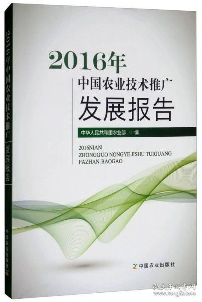 2016年中國(guó)農(nóng)業(yè)技術(shù)推廣發(fā)展報(bào)告 技術(shù)推廣的現(xiàn)狀、挑戰(zhàn)與未來(lái)展望